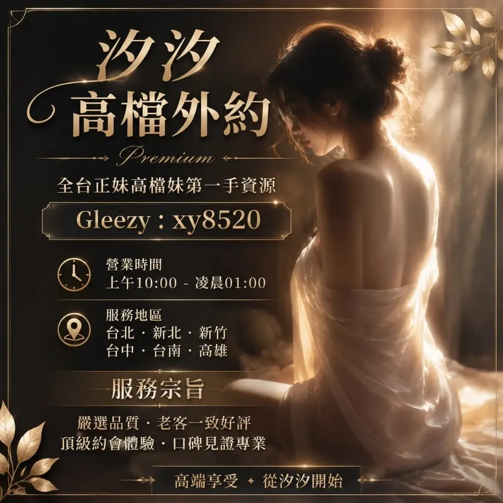 汐汐老師全台高檔外約主視覺